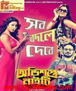 Obhishopto Nighty 2014 song download